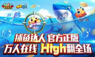 3d捕鱼达人视频,畅游深海，尽享捕鱼乐趣
