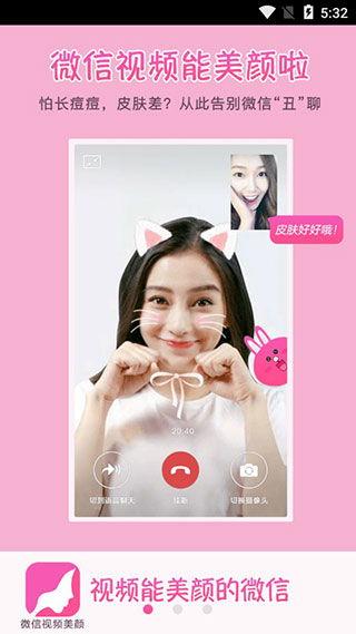 微信视频美颜免费使用