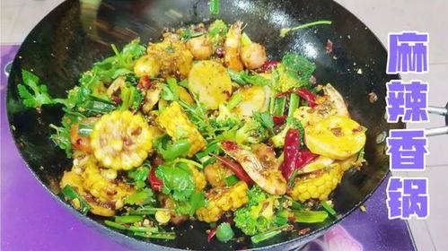 麻辣香锅做法视频,跟随视频学做正宗川味佳肴