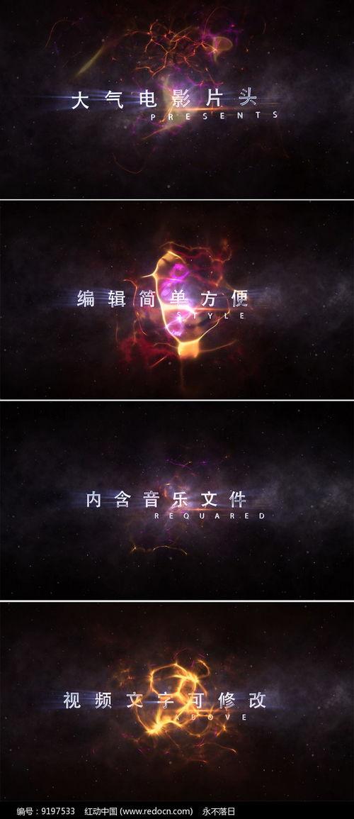 大片视频片头,震撼视听！大片视频片头揭秘