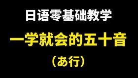 日语拗音视频,掌握发音技巧的捷径