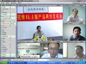 视维视频会议,打造高效远程沟通新体验