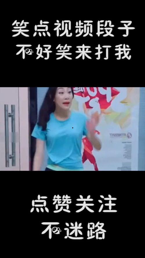 搞笑的段子视频,笑到肚子疼