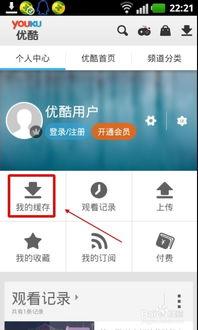 优酷缓存的视频在哪,如何轻松获取并生成精彩概述