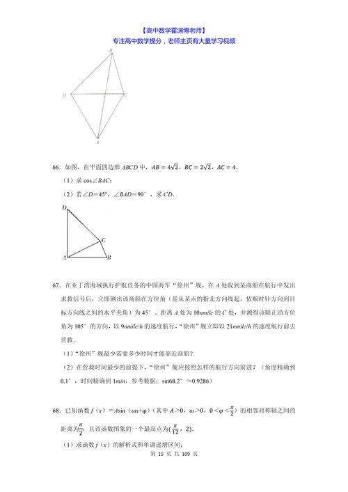 三角函数讲解视频基础,视频课程精华概述